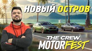 Новый остров в крупнейшем обновлении The Crew Motorfest