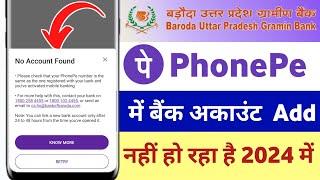 Baroda UP gramin Bank me Phonepe mein bank account add nahin ho raha hai No Aaccount found problem