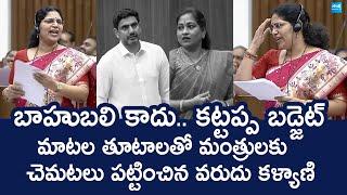 YSRCP MLC Varudu Kalyani Comments On Chandrababu Fails In AP Budget 2025 | TDP Super Six