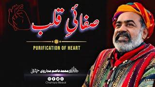 Dil Ki Safai - Purification Of Heart - Quran/Islamic - Sahibzada Asim Maharvi