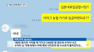 “대리 도박으로 10배 수익”…주부 속인 투자 사기