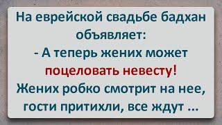 ️ Еврейская Свадьба! Еврейские Анекдоты! Про Евреев! Выпуск #382