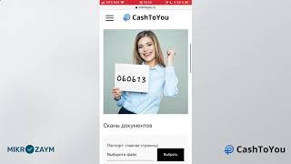 Как с телефона взять займ в CashToYou