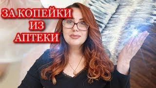 За Копейки от Облысения! Просто возьмите Йод!