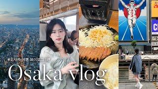 Osaka vlog ep.1 4년만에 떠난 오사카 여행 브이로그 오사카 찐 맛집 추천 | 무계획P의 3박4일 코스 | 교토 당일치기 여행 | 오사카에서 교토가는 법