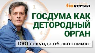 Инструмент деторождения. Индексация пенсий. Советские вклады. Экономика за 1001 секунду