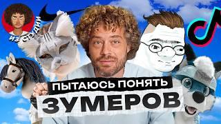 Теория поколений: чем уникальны подростки? | Квадробинг, найк-про, босс кфс и фурри-фандом