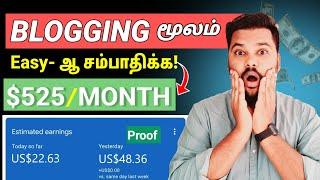  Free, BLOG மூலம் மாதம் Rs.3 Lakh  சம்பாதிக்க | work from home jobs in tamil