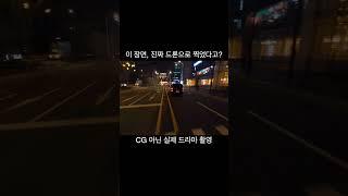 한 장면에 올인했다… K 드라마 드론씬!! CG없는 100% 실제 촬영 * 러셀필름 *