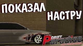 ПОКАЗАЛ СВОЮ НАСТРОЙКУ НА NISSAN LAUREL C33 | DRIFT PARADISE | MTA:SA