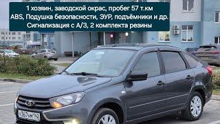 В продаже Лада Гранта 2022г.в.,1 хозяин, заводской окрас, пробег 57 т.км. Цена 848 т.руб.