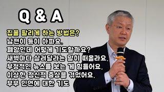 집을 팔리게 하는 기도, 치유를 위한 기도, 감사의 중요성 / 한국교문사 김정호 대표