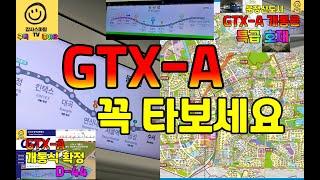 GTX-A 2단계 개통전 운정신도시 운정중앙역 주변 모습 풀영상...GTX-A(수서~동탄) 꼭 타보세요!!