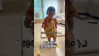 16개월 아기 스스로 등원? #아기쇼츠 #아기 #육아 #육아브이로그 #육아일상 #육아일기 #어린이집 #첫등원 #응원 #귀여운아기 #baby #babyshorts