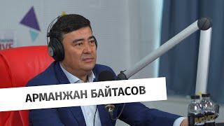 Арманжан Байтасов: интервью на Радио Business FM Казахстан #ДеловоеУтро