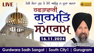 Live Weekly Gurmat Samagam | Gurdwara Sadh Sangat | South City 1 | Gurugram | 16.11.2024