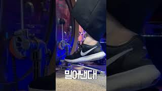 드럼 킥 잘 밟고 싶다면? 클릭!! 2가지 방법 (드럼 페달 밟는 법)