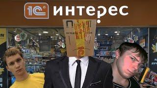 КАК Я ПРОДАВАЛ ИГРЫ В 1С ИНТЕРЕС