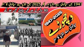 1947 Pakistan India Story | Travel Pakistan to India | Old Memories 1947 | Roshan Lal Chakar