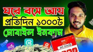 মোবাইল দিয়ে টাকা ইনকাম | Online Income on Mobile 2024 | Online Income 2024 | Coinex Earning