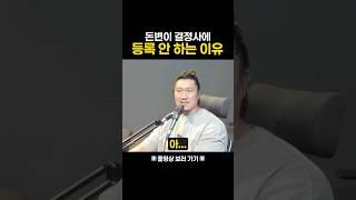 이돈호 변호사가 결혼정보회사에 등록 안 하는 이유