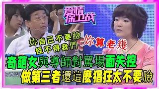 猖狂！三個女人搶同壹個男人，導師全員憤怒離席，節目完全失控！#愛情保衛戰#塗磊#刺激名場面