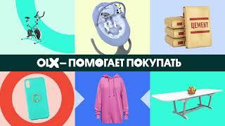 OLX. Купить можно все за пару кликов!