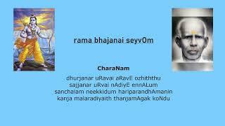 rama bhajanai seyvOm - kApi - Adhi - song #51