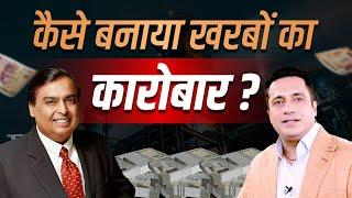 How Mukesh Ambani Made ₹ 20 Lakh Crore Empire | Case Study | Tycoons Of India | Dr Vivek Bindra