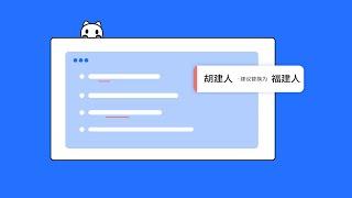 AI 消灭错别字和语病？这可能是你的第一款中文智能写作助手。