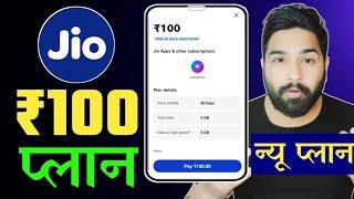 Jio ₹100 Plan Launched Full Details | jiohotstar subscription plan  jiohotstar subscription discount