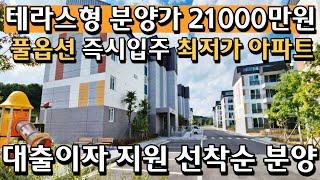 [매물409호] 전세대 야외 테라스 즉시입주 가능한 최저가아파트[김천 더테라스 휴]