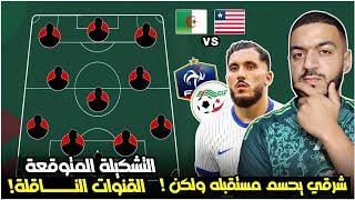 شرقي يحسم مستقبله الدولي مع هذا المنتخب و لكن!/تشكيلة الجزائر المتوقعة ضد ليبيريا/القنوات الناقلة