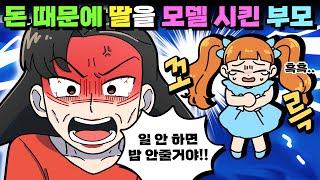 체리툰 | 돈 벌어오는 모델이 되었어요 | 영상툰/썰툰/일상툰 | 설렘썰/공포썰/고민썰/개그썰