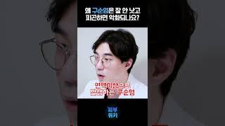 구순염은 왜 잘 낫지 않고, 피곤하면 악화되나요?