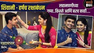 सेटवर येत हर्षने शिवानीला दिलं सरप्राइज | Shivani Sonar | Rakshabandhan Special | Sony Marathi