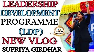 Leadership development programme .. NEW VLOG by SUPRIYA GIRDHAR .. #supriyagirdhar @supriyagirdhar