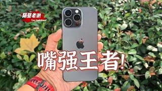 【隔壁老謝】iPhone15 Pro Max測評：高科技半成品！