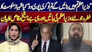 Talking About New Prime Minister | Shehbaz Govt in Trouble? | Sheikh Waqas Statement | Meher Bokhari