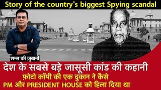 EP 1812: फ़ोटो कॉपी की एक दुकान ने कैसे PM और PRESIDENT HOUSE को हिला दिया था | CRIME TAK