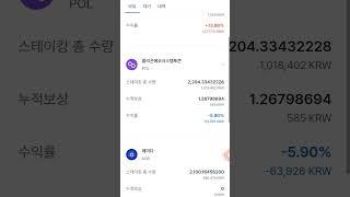 업비트 코인 스테이킹 13일차 -1억 모을때까지 솔라나 폴리곤 에이다 코스모스 이더리움