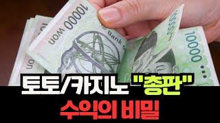 토토와 카지노 총판 수익 비밀 대공개! #토토총판 #카지노총판 #총판수익