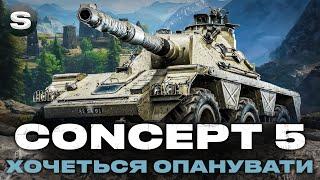 Concept 5 | ДАЮ ДРУГИЙ ШАНС | ЗАМОВНИК - Funtik #wotua #sh0kerix