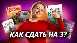 Вся история России: что нужно знать на ТРОЙКУ? | История ОГЭ Умскул