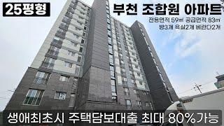 부천 조합원 아파트 50세대중 10세대만 일반분양으로 공시! 3기신도시 대장지구와 대장홍대선개통 프리미엄까지