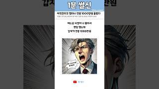 이직한다고 했더니 연봉 1000만원 올랐다