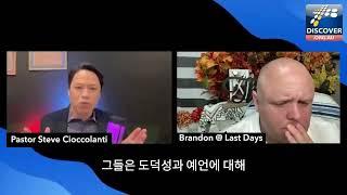 이스라엘-하마스 전쟁이 제3차 세계대전의 시작인가? 휴거는 언제인가? 스티브 치오콜란티 출연