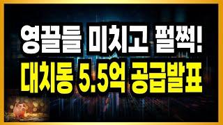 무주택자 대박기회! 500채 터졌네요! 역대급 공급 시작된다!