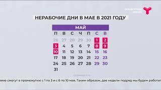Выходные в майские праздники