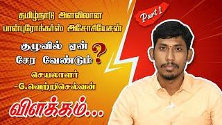 TNAPA குழுவில் ஏன் சேர வேண்டும்? செயலாளர் -G.வெற்றிசெல்வன் விளக்கம்...#pawnbroker #tnapa #pawnshops